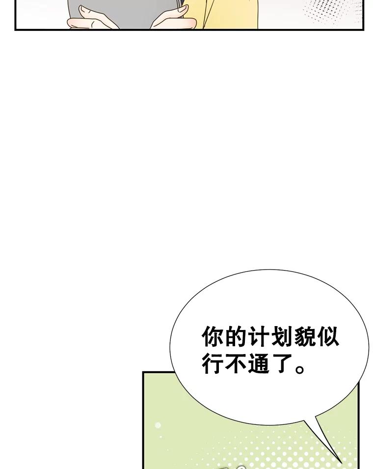 《难以拒绝的他》16.哥哥来了 第75页