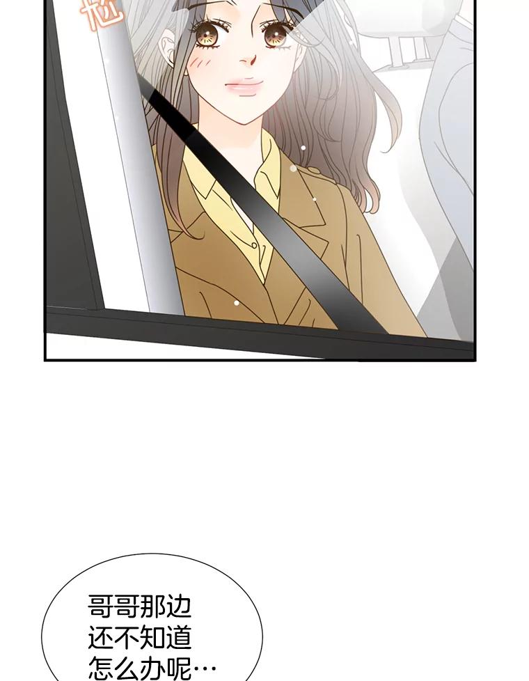 《难以拒绝的他》16.哥哥来了 第58页