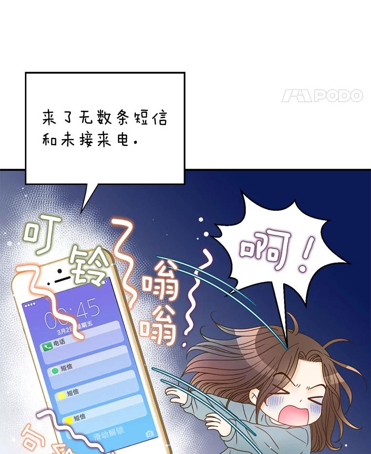 《难以拒绝的他》16.哥哥来了 第40页