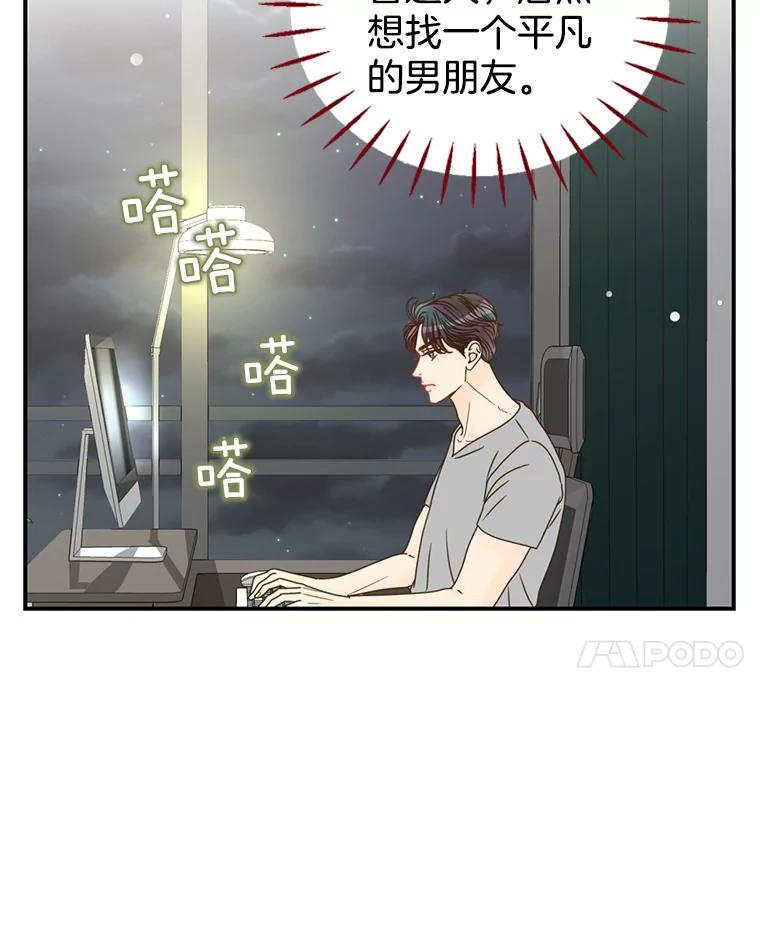 《难以拒绝的他》16.哥哥来了 第14页