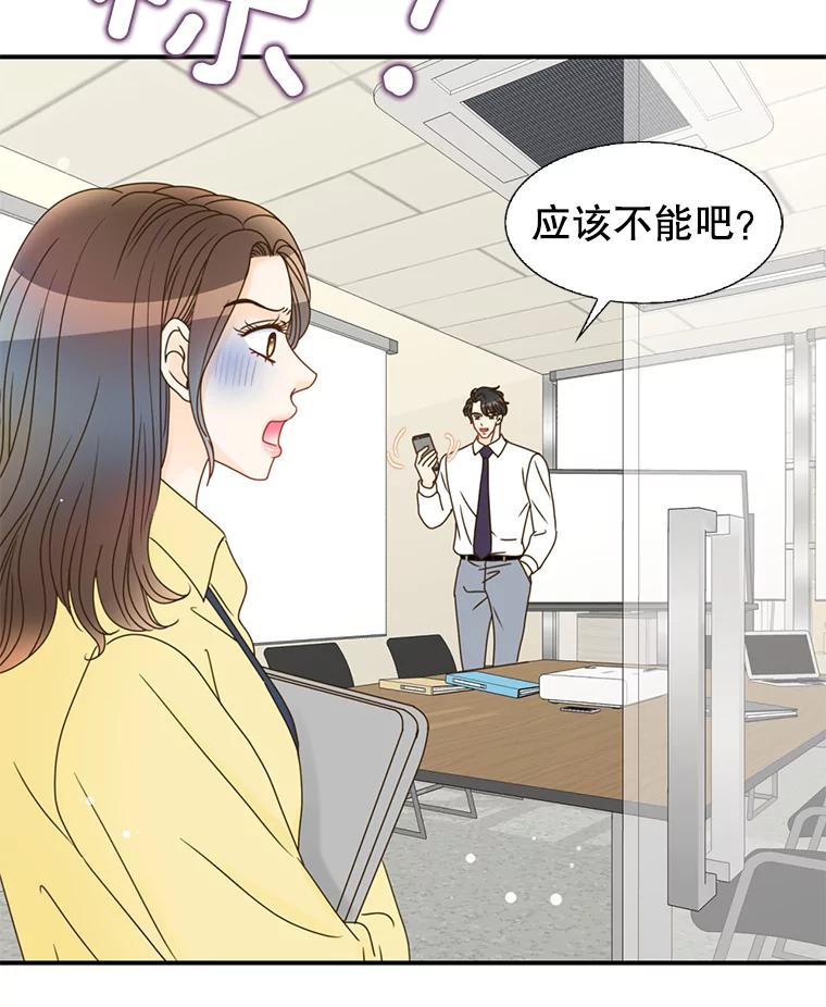 《难以拒绝的他》16.哥哥来了 第80页