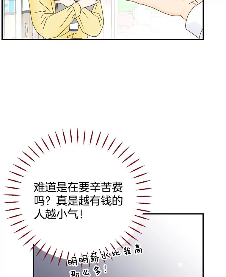 《难以拒绝的他》16.哥哥来了 第99页