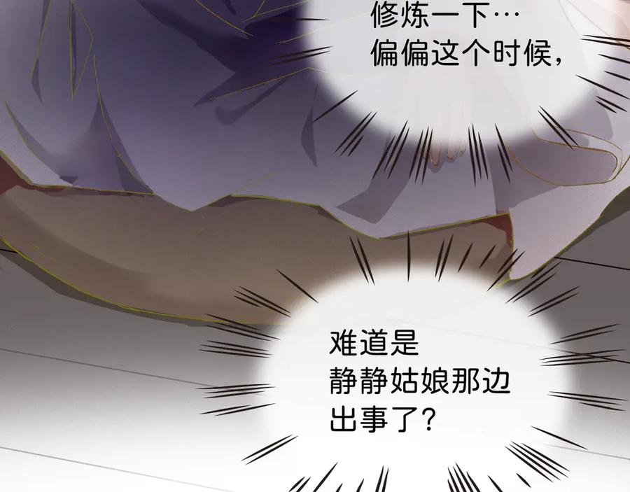 《神仙de经纪人》第17话 摄魂使 第87页