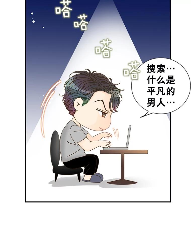 《难以拒绝的他》16.哥哥来了 第114页