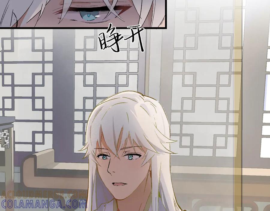 《神仙de经纪人》第17话 摄魂使 第85页