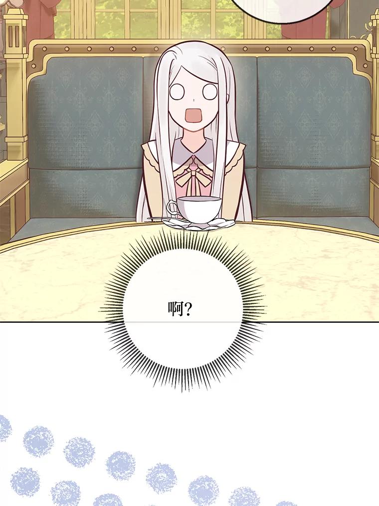 《你喜欢妈妈还是爸爸？》16.慈爱的外祖母 第83页