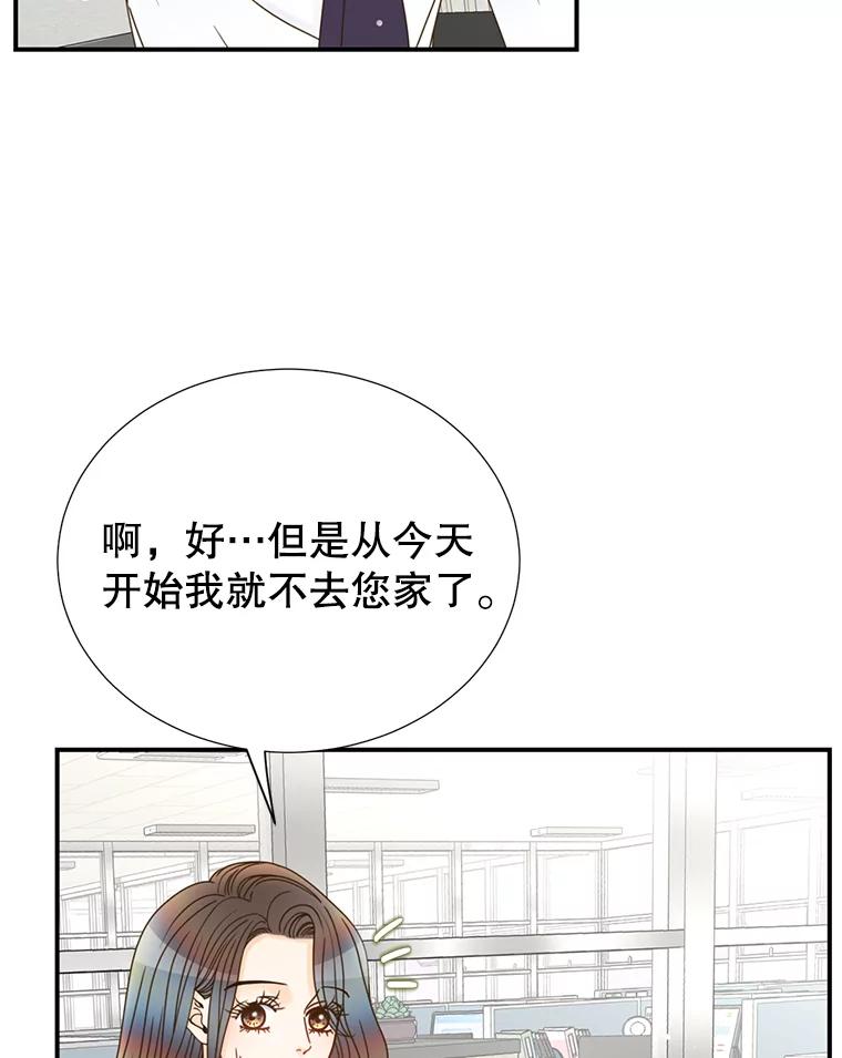 《难以拒绝的他》16.哥哥来了 第70页