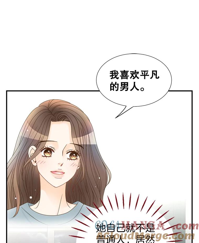 《难以拒绝的他》16.哥哥来了 第13页
