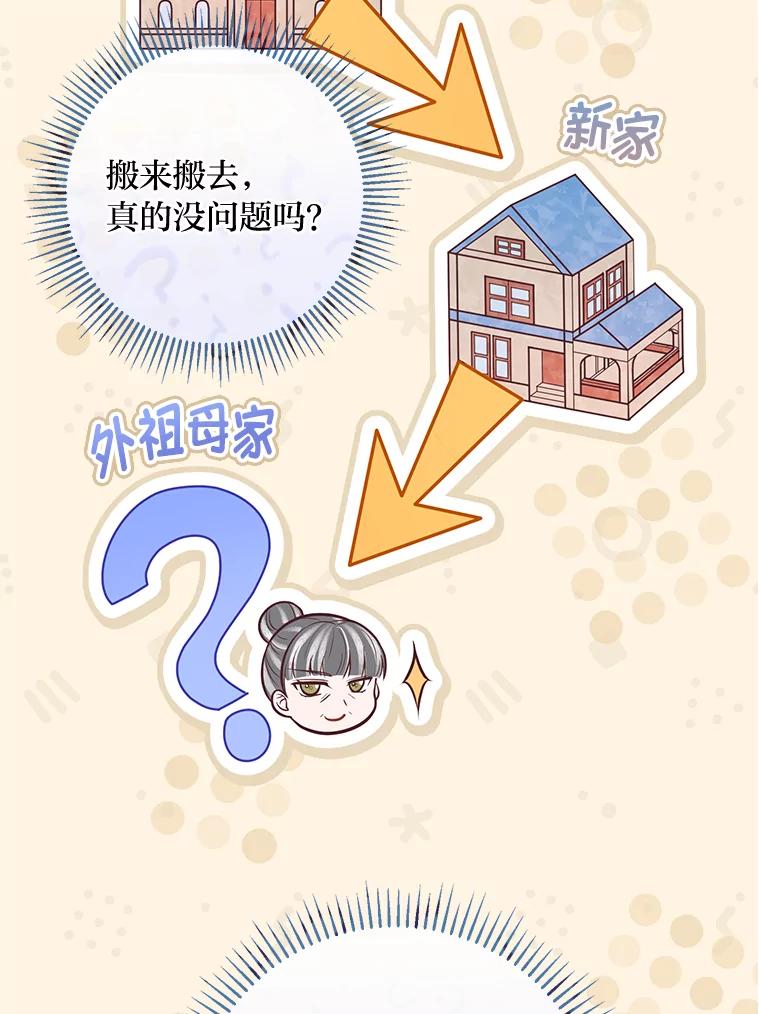 《你喜欢妈妈还是爸爸？》16.慈爱的外祖母 第86页