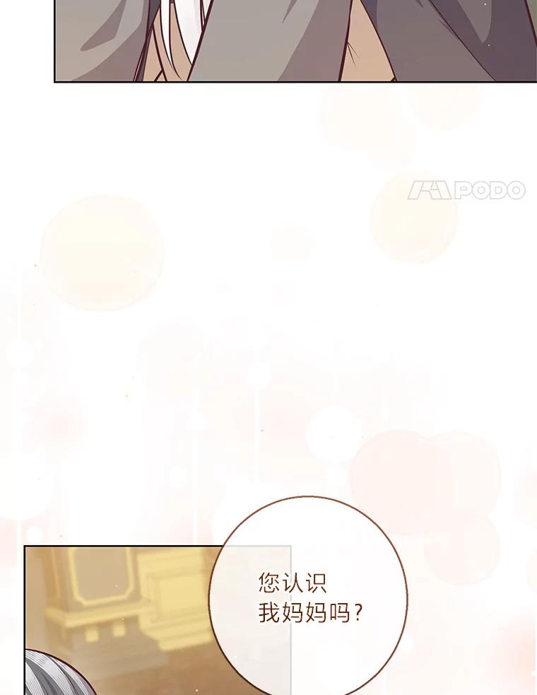 《你喜欢妈妈还是爸爸？》16.慈爱的外祖母 第4页