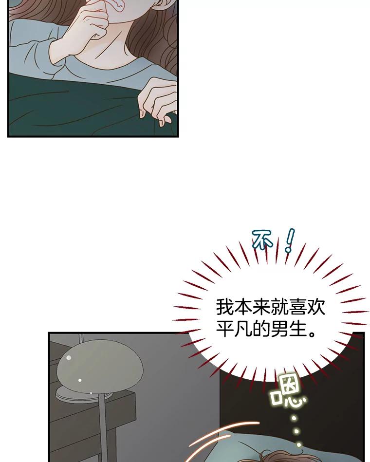 《难以拒绝的他》16.哥哥来了 第10页