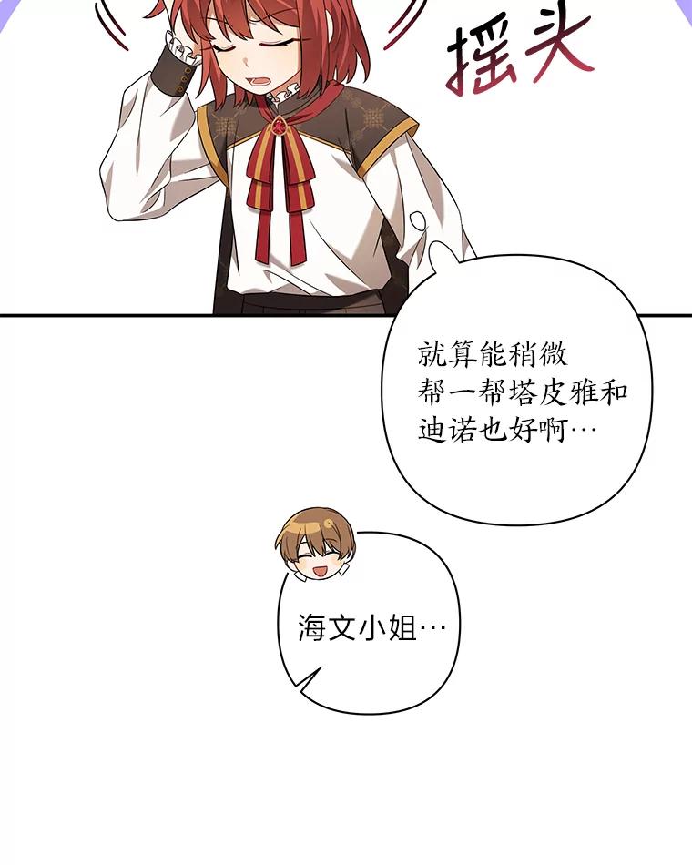 《为你的生命所献的时间》16.宅家养病 第67页