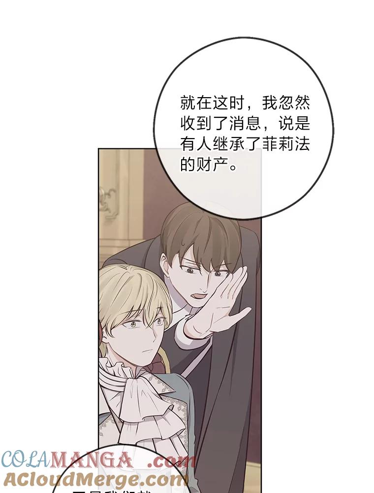 《你喜欢妈妈还是爸爸？》16.慈爱的外祖母 第29页