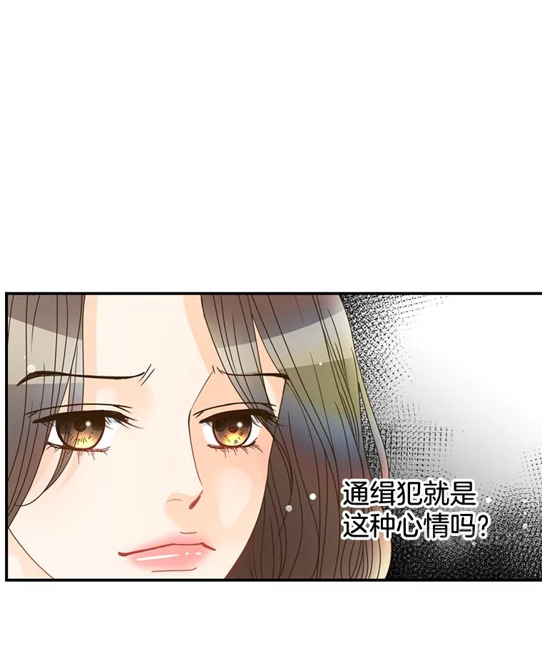 《难以拒绝的他》16.哥哥来了 第84页