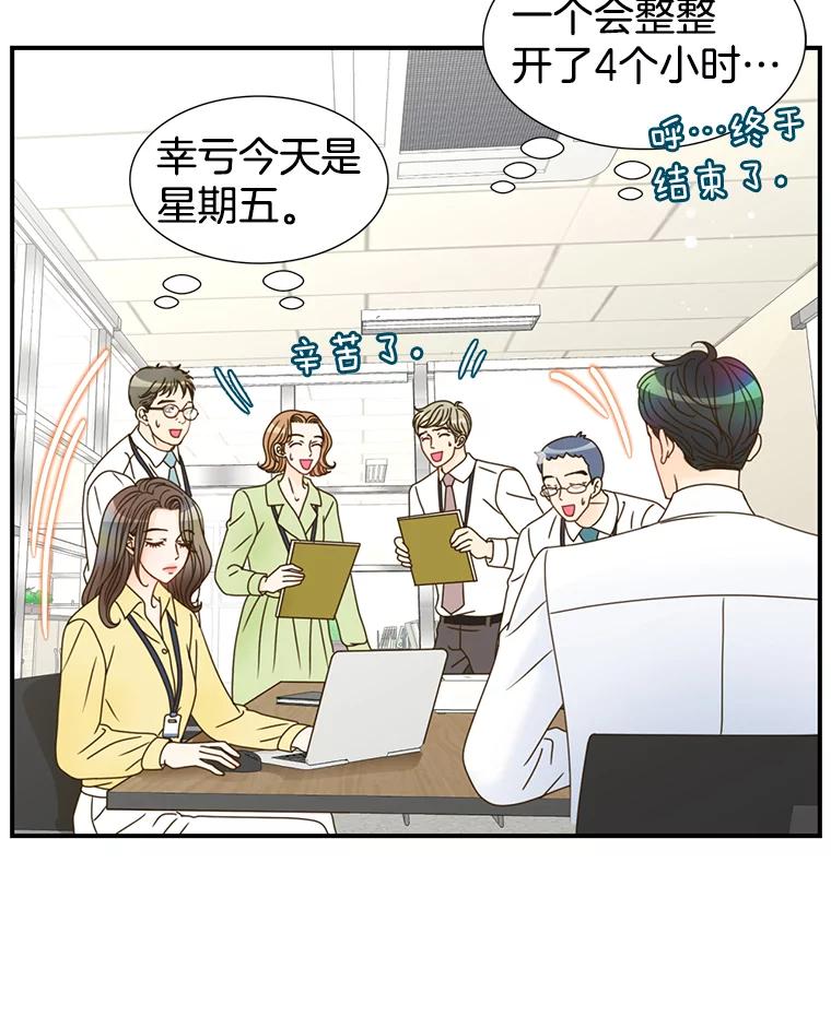 《难以拒绝的他》16.哥哥来了 第63页