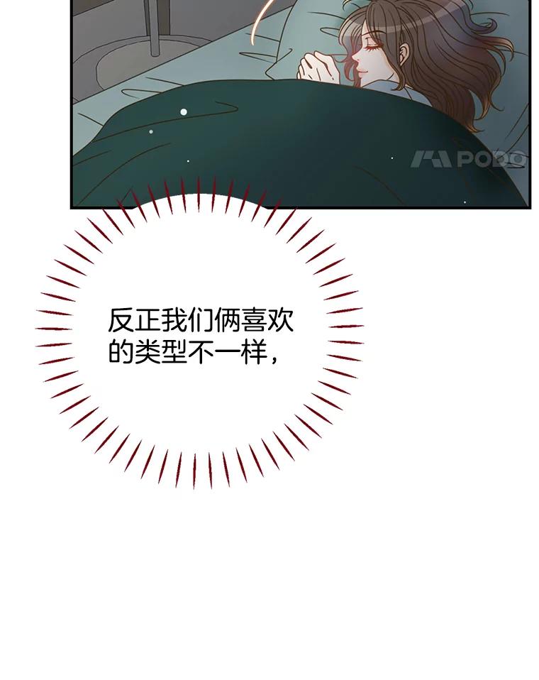 《难以拒绝的他》16.哥哥来了 第11页