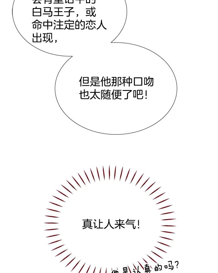《难以拒绝的他》16.哥哥来了 第8页