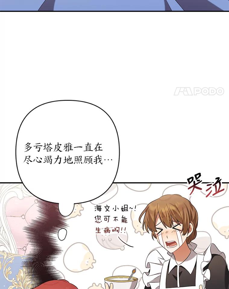 《为你的生命所献的时间》16.宅家养病 第39页