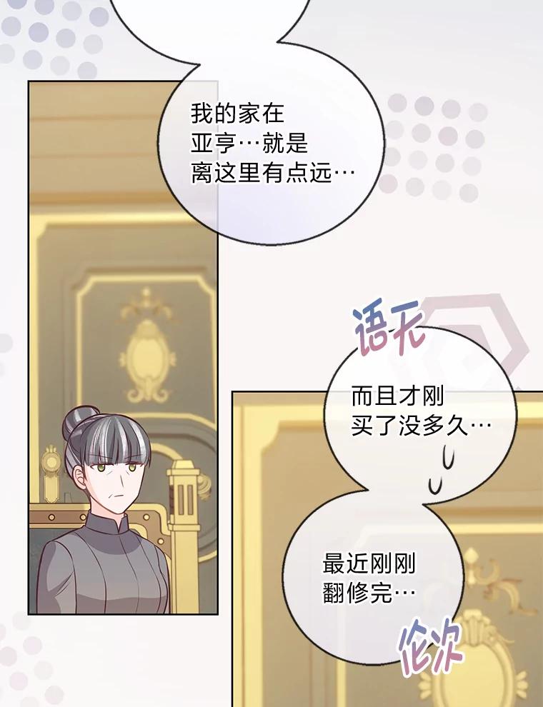 《你喜欢妈妈还是爸爸？》16.慈爱的外祖母 第79页
