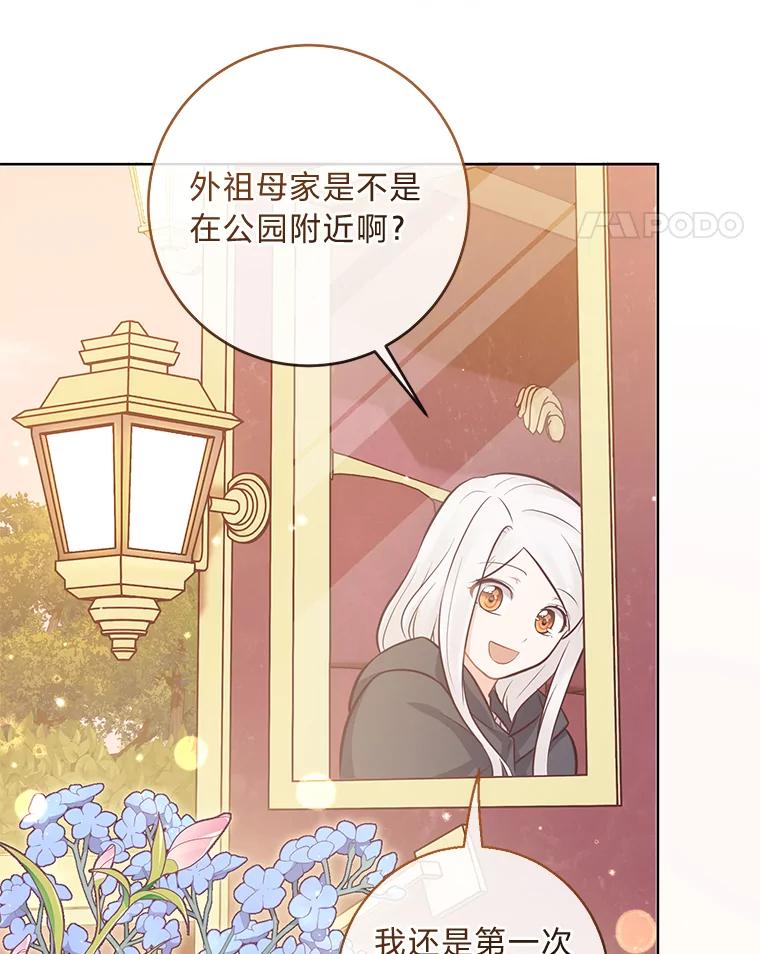 《你喜欢妈妈还是爸爸？》17.欢迎回家大小姐 第87页