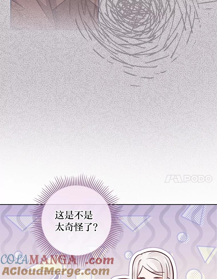 《你喜欢妈妈还是爸爸？》17.欢迎回家大小姐 第37页