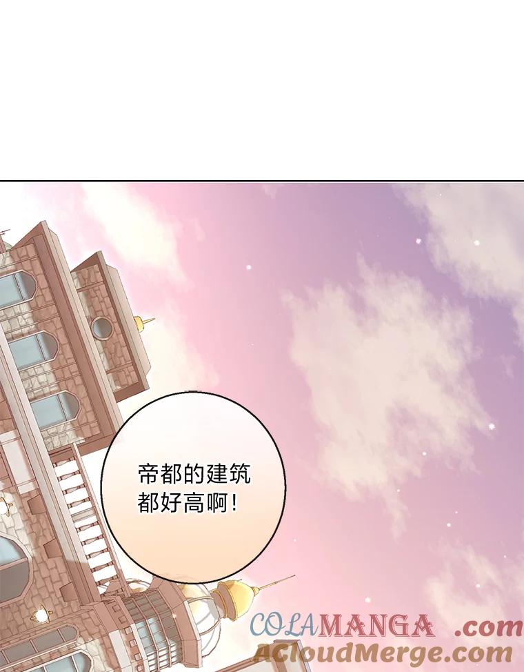 《你喜欢妈妈还是爸爸？》17.欢迎回家大小姐 第53页