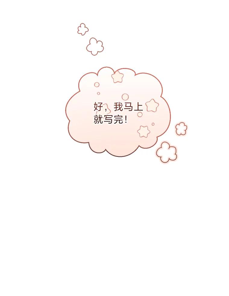 《你喜欢妈妈还是爸爸？》17.欢迎回家大小姐 第26页