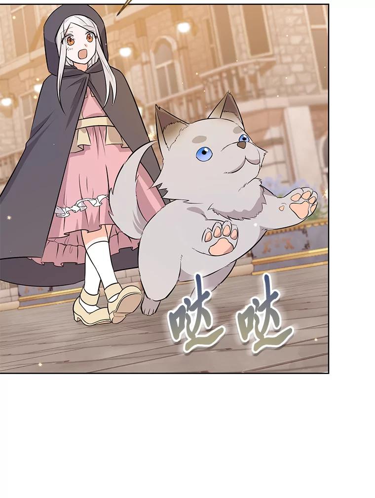 《你喜欢妈妈还是爸爸？》17.欢迎回家大小姐 第52页