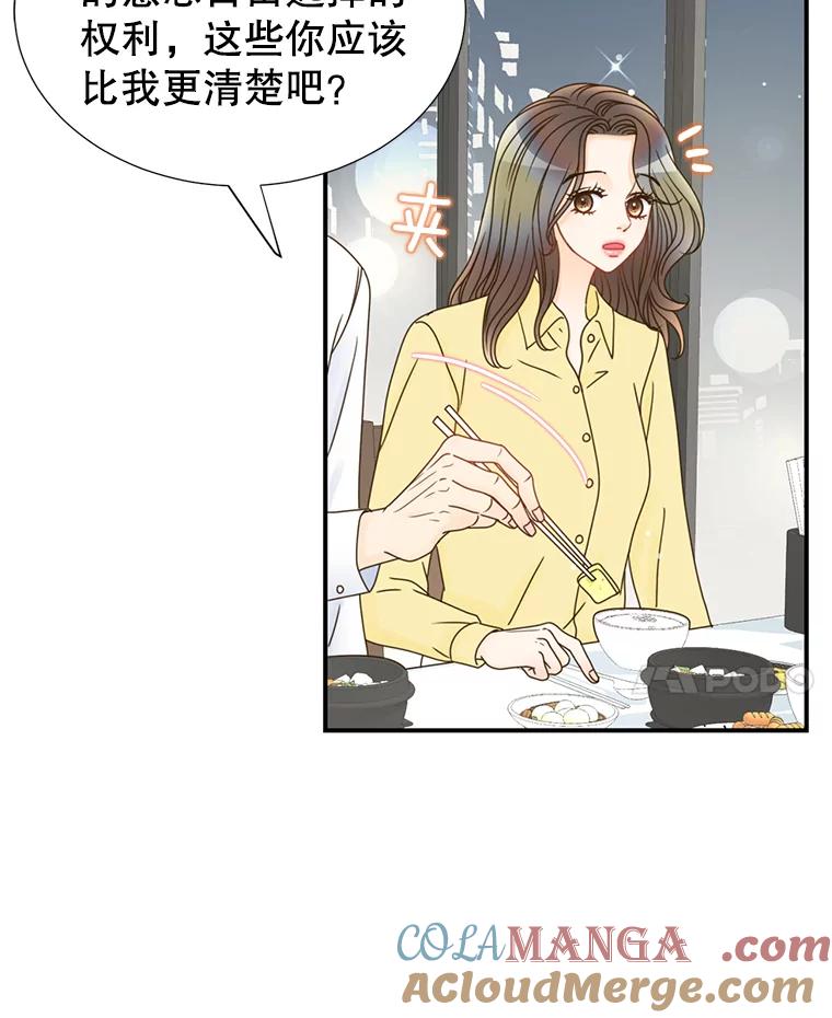 《难以拒绝的他》17.接受盘问 第109页