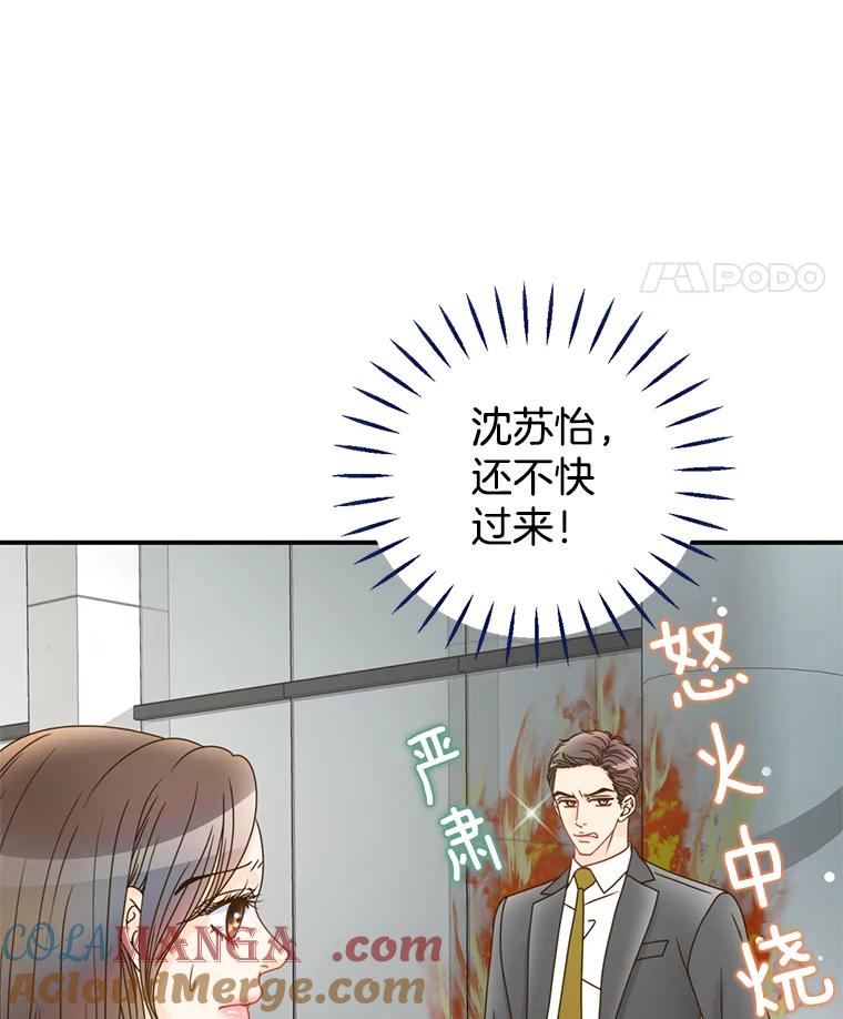 《难以拒绝的他》17.接受盘问 第57页