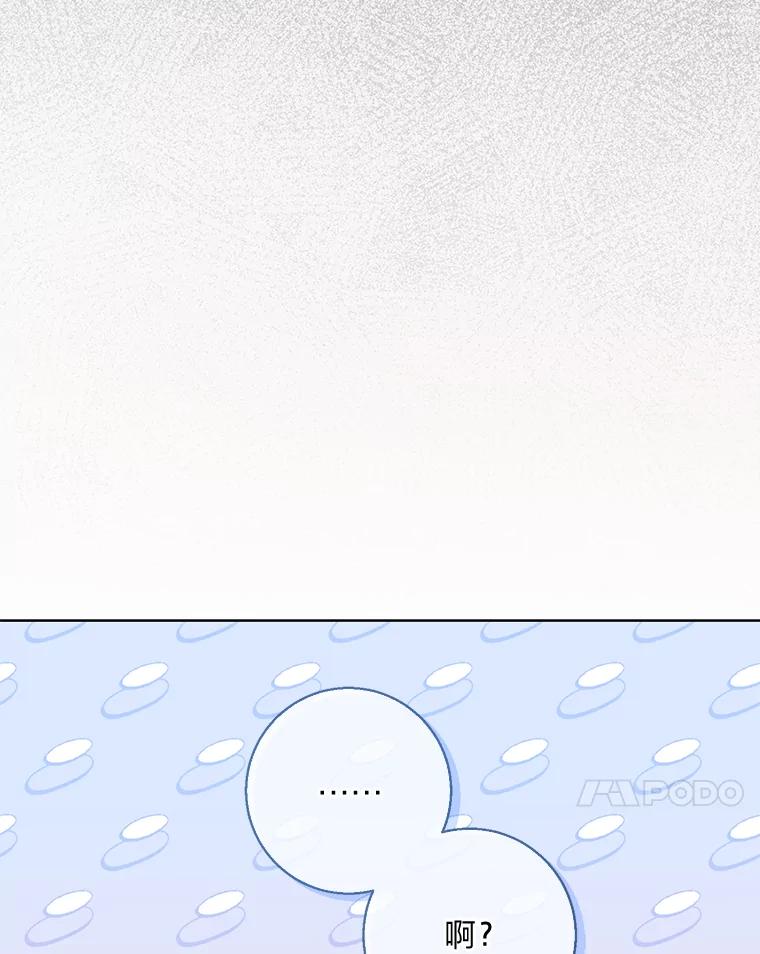 《你喜欢妈妈还是爸爸？》17.欢迎回家大小姐 第83页