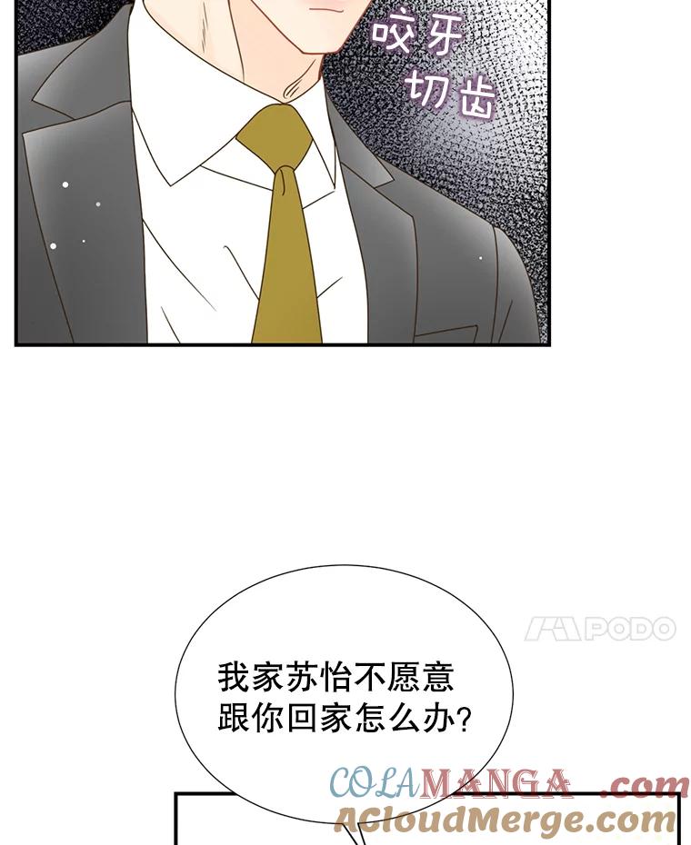 《难以拒绝的他》17.接受盘问 第81页