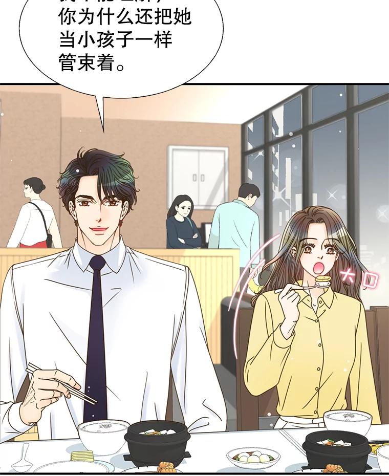 《难以拒绝的他》17.接受盘问 第111页