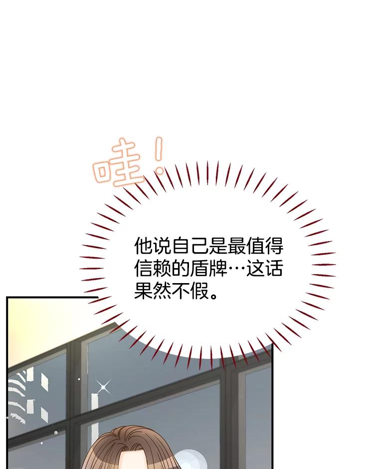 《难以拒绝的他》17.接受盘问 第115页