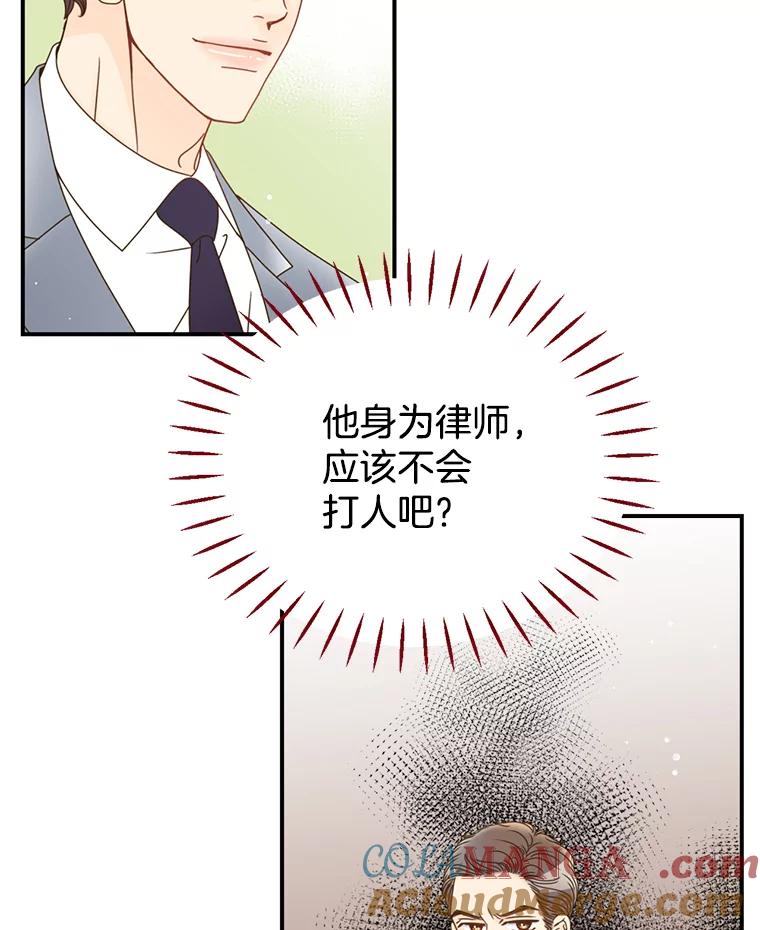 《难以拒绝的他》17.接受盘问 第61页