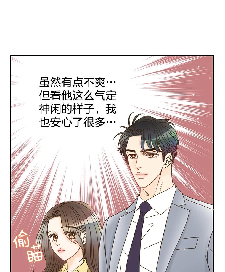 《难以拒绝的他》17.接受盘问 第55页