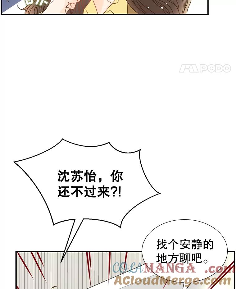 《难以拒绝的他》17.接受盘问 第85页