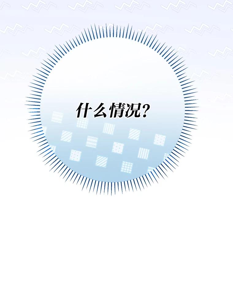 《你喜欢妈妈还是爸爸？》17.欢迎回家大小姐 第102页