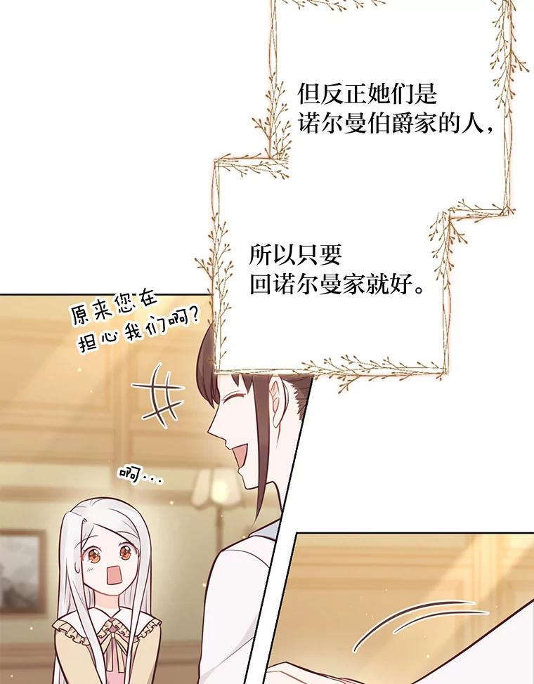 《你喜欢妈妈还是爸爸？》17.欢迎回家大小姐 第12页