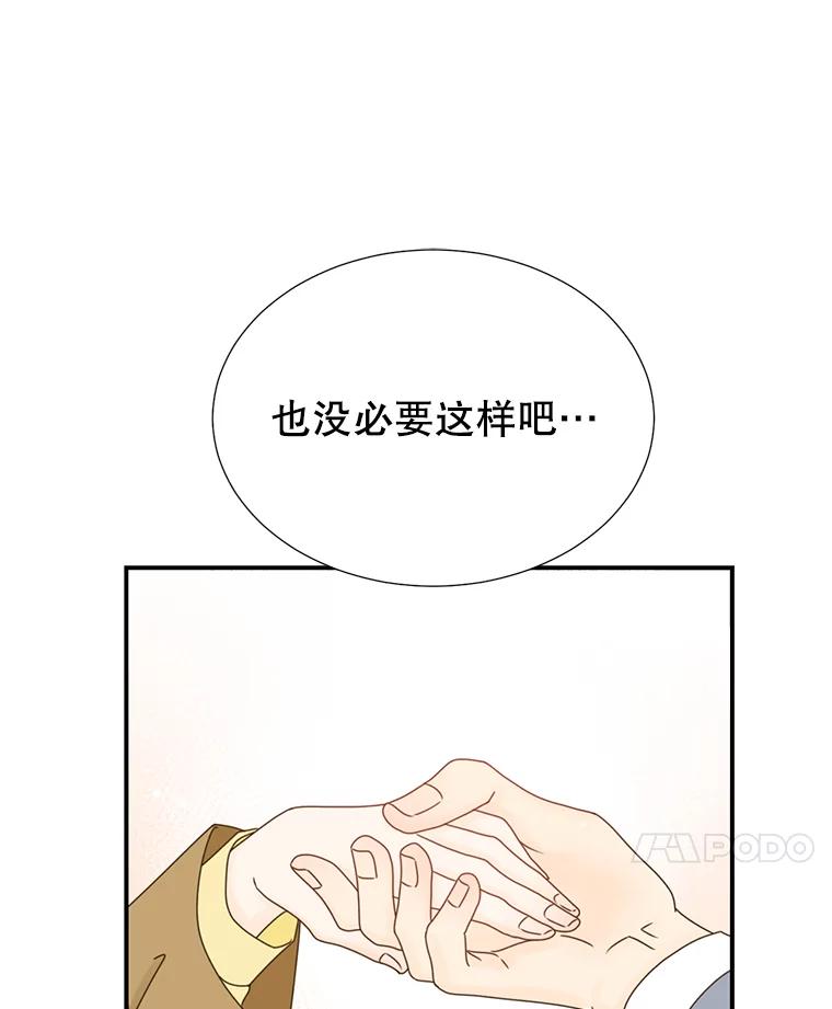 《难以拒绝的他》17.接受盘问 第8页