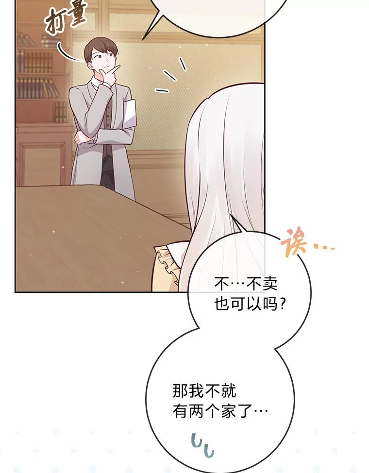 《你喜欢妈妈还是爸爸？》17.欢迎回家大小姐 第16页