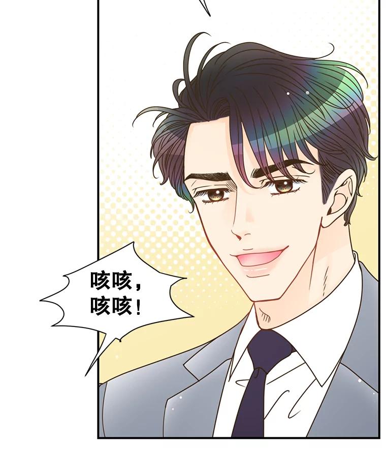 《难以拒绝的他》17.接受盘问 第82页