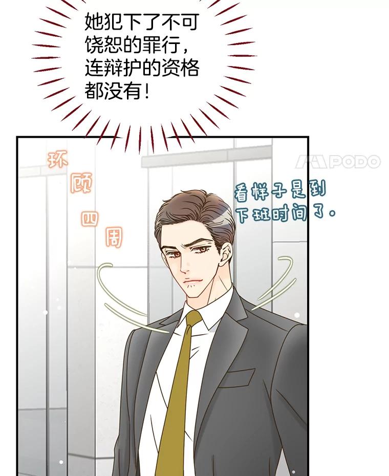 《难以拒绝的他》17.接受盘问 第40页
