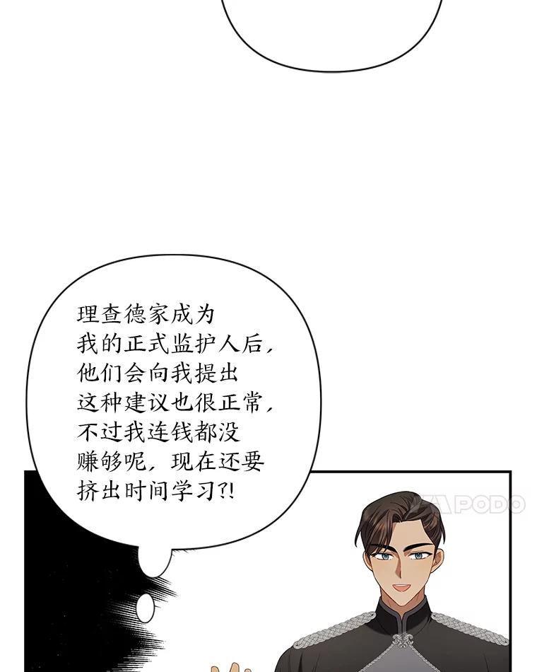 《为你的生命所献的时间》17.一窍不通 第86页