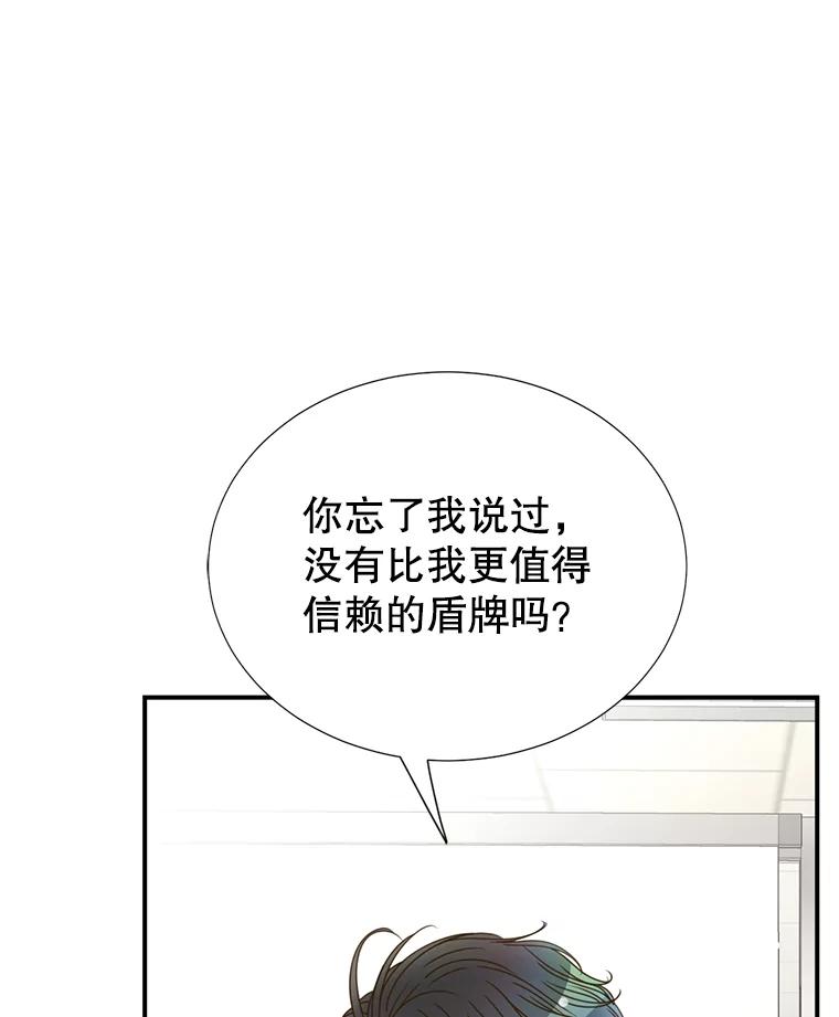 《难以拒绝的他》17.接受盘问 第14页