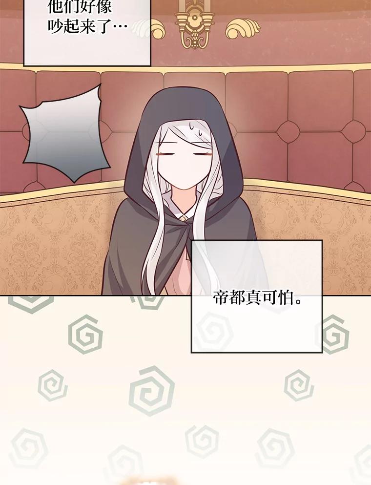 《你喜欢妈妈还是爸爸？》17.欢迎回家大小姐 第68页
