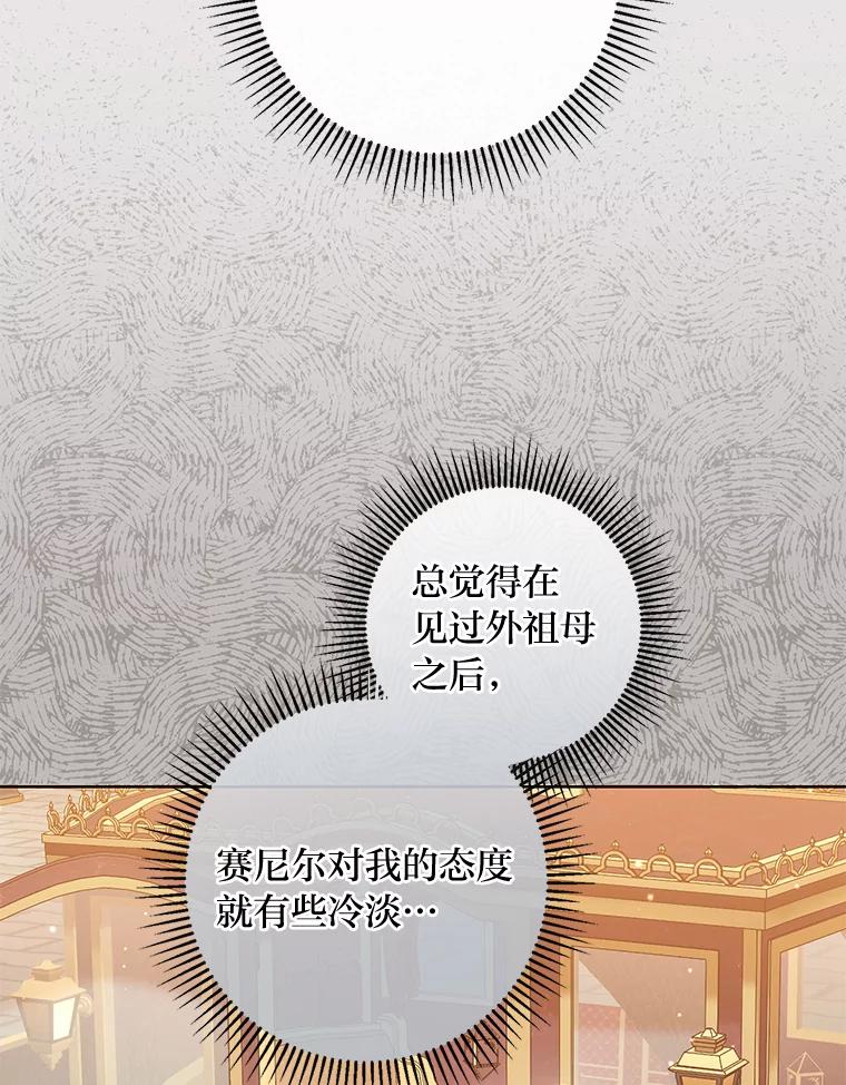 《你喜欢妈妈还是爸爸？》17.欢迎回家大小姐 第58页