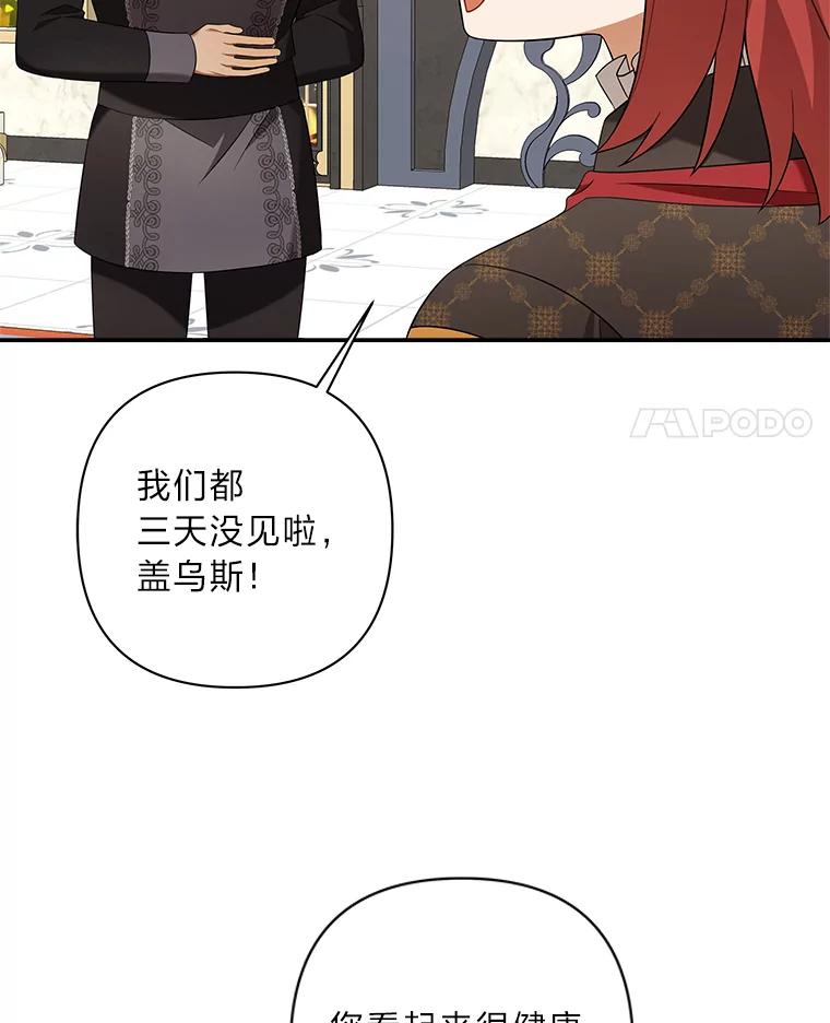 《为你的生命所献的时间》17.一窍不通 第76页