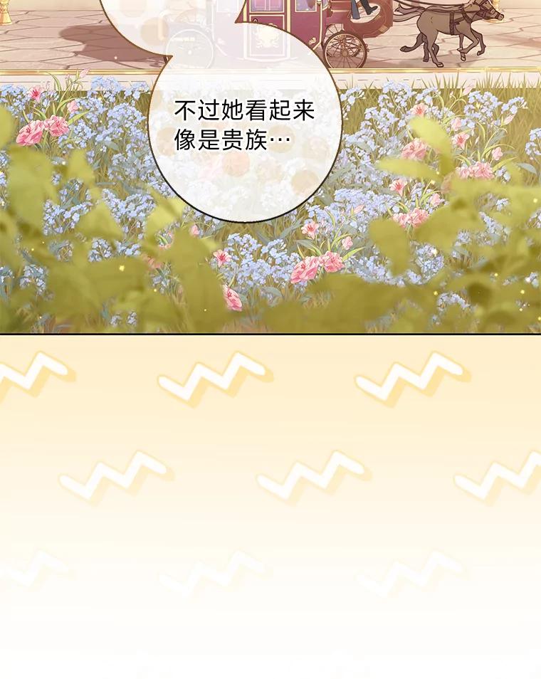 《你喜欢妈妈还是爸爸？》17.欢迎回家大小姐 第86页