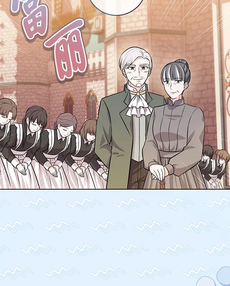 《你喜欢妈妈还是爸爸？》17.欢迎回家大小姐 第96页